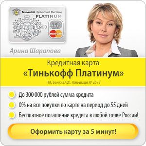 кредитная карта тинькофф онлайн заявка